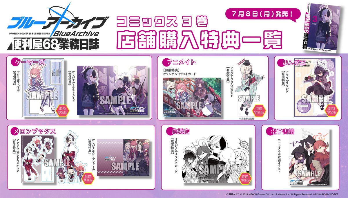 ブルーアーカイブ便利屋68業務日誌 』第3巻 好評発売中！ ①紙版単行本