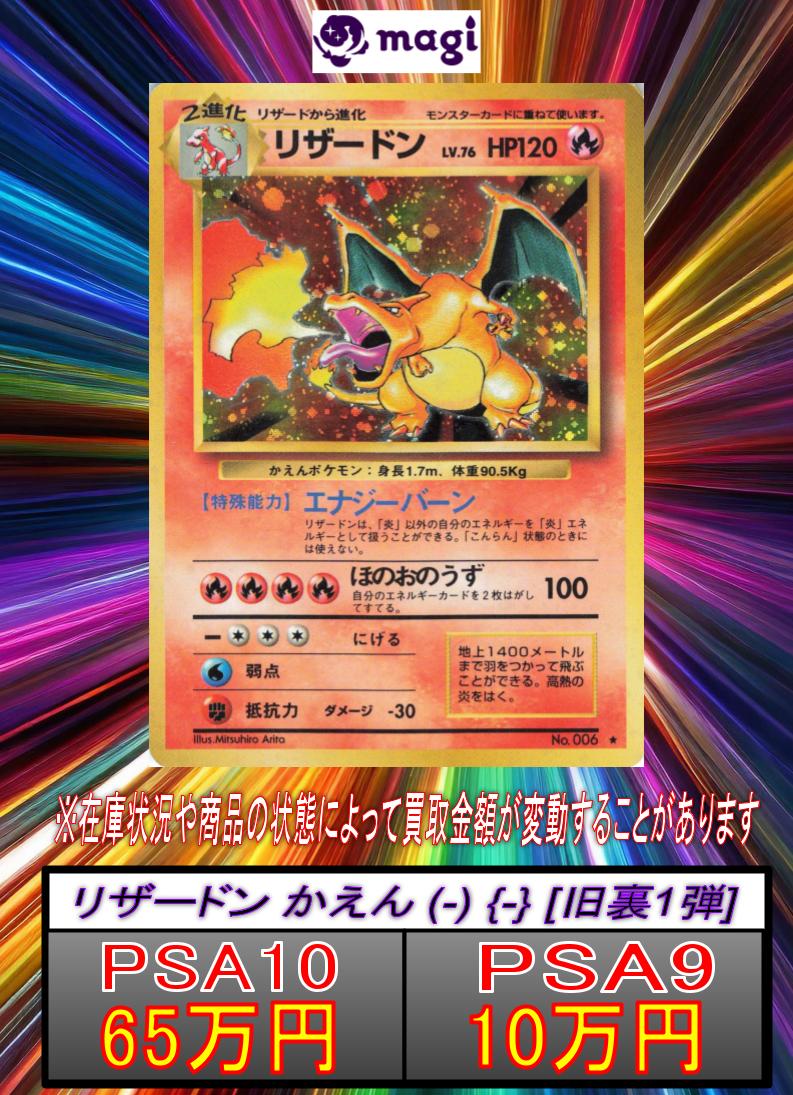 🚨#magi #ポケカ 買取情報🚨】 PSA9も買取致します‼ リザードン かえん