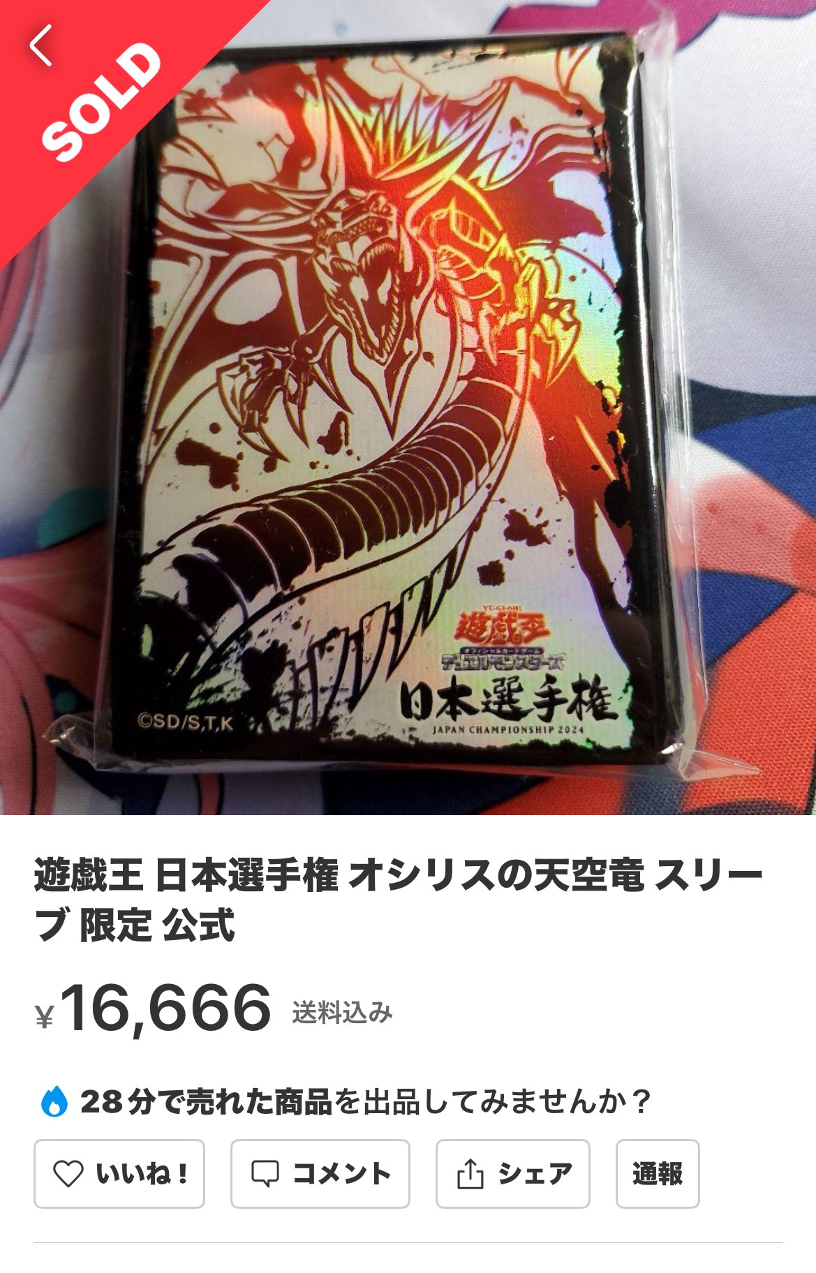 遊戯王OCG 日本選手権 スリーブ オシリス 未開封品 遊戯王 スリーブ