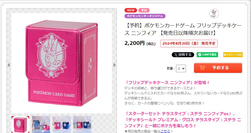 ポケモンカードゲーム フリップデッキケース　ニンフィア　ソウルブレイズセット