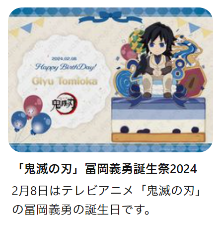 Pinterest本日分追加> 2024年2月8日より開催した『アニメ「鬼滅の刃