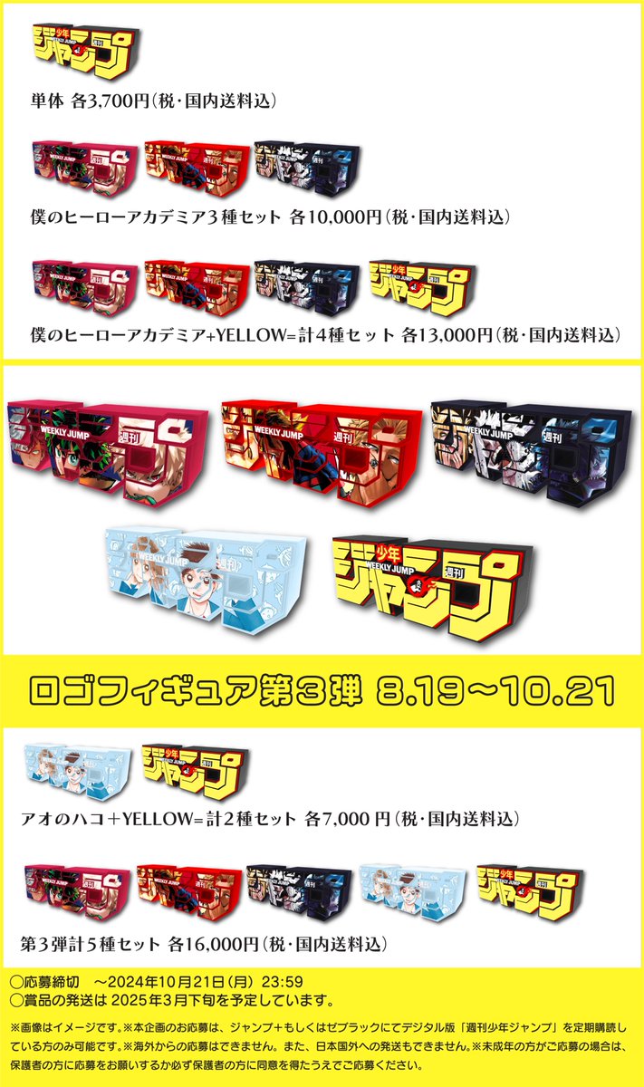 ヒロアカ ジャンプロゴフィギュア 緑谷出久 爆豪勝己 轟焦凍 ヒロアカ