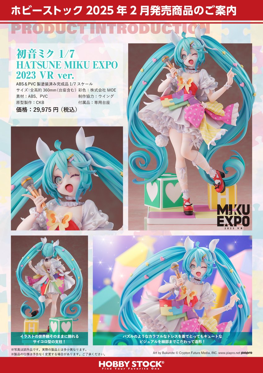 MIKUEXPO2023 VRのメインビジュアルを立体化したフィギュア「初音ミク