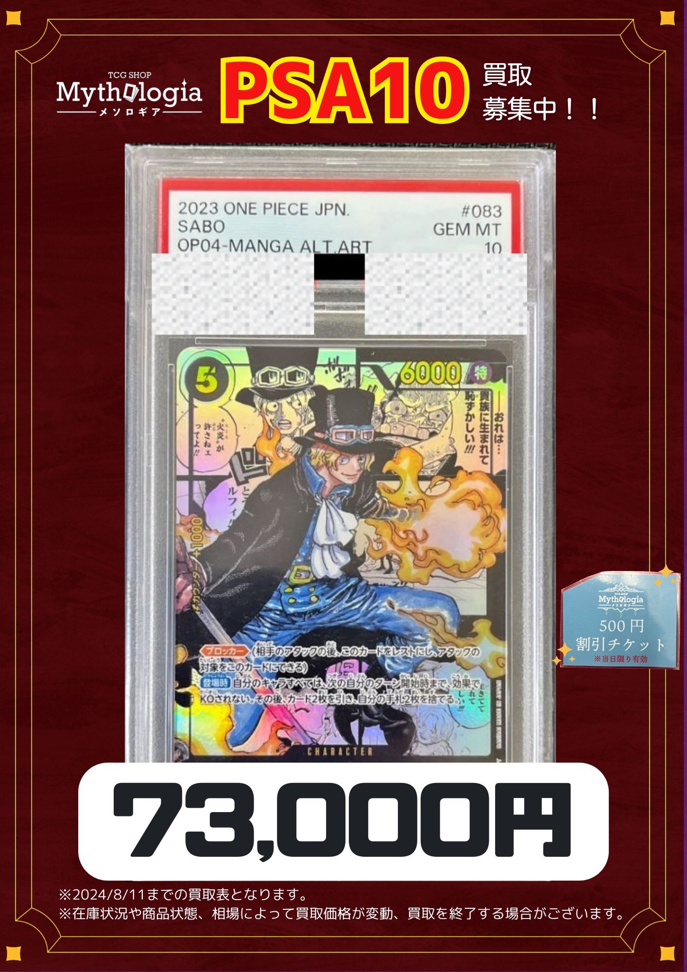 サボ コミパラ PSA10 サボ コミパラ psa10 psa10】サボ(コミパラ