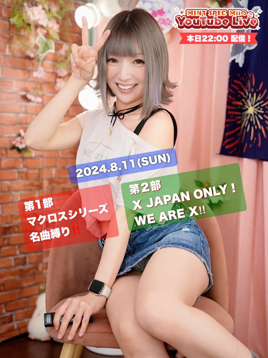 MINT SPEC / Vo. Miiちゃんです🎵 今夜22時～MiiのYouTubeライブ生配信