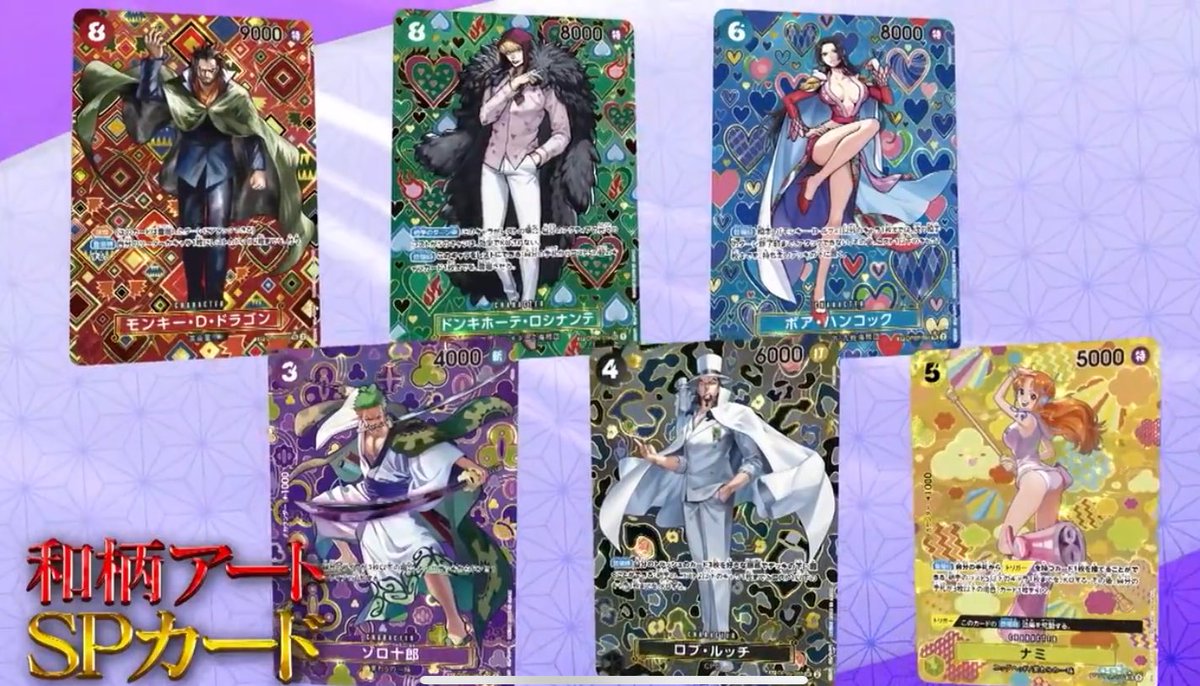 2024年8月31日発売 ONE PIECEカードゲーム 新たなる皇帝に収録される