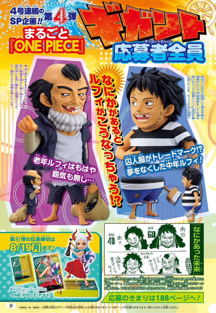 4号連続SP企画❗️第4弾／ まるごと『#ONEPIECE』 ギガント・サマー