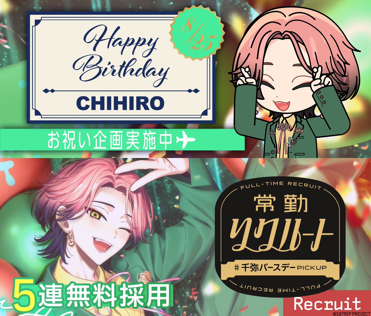 18TRIP AGF2025 1stBD 缶バッジコレクション 夏焼千弥 20個 18TRIP