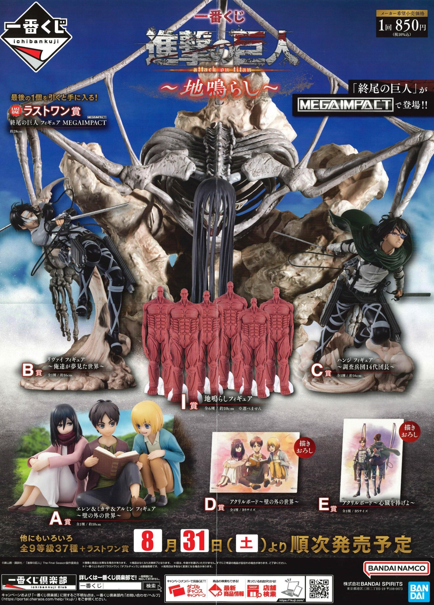 一番くじ 進撃の巨人 1ロット 67点セット 未開封くじ券付き