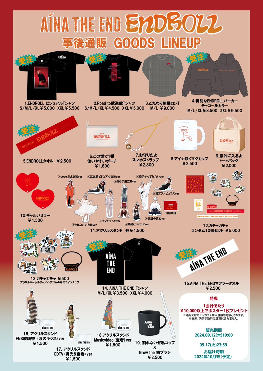 事後通販実施決定!!】 9/11(水)開催 自身初の日本武道館公演 