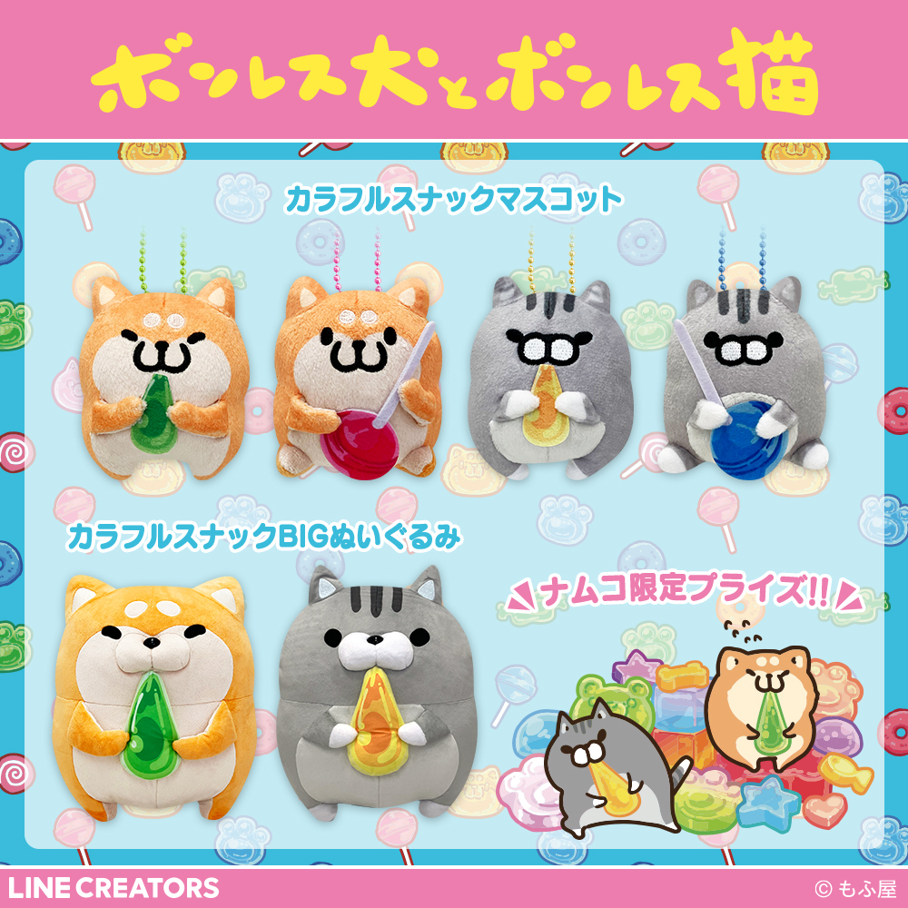 💛＃ナムコ限定💛 大人気！＃ボンレス犬とボンレス猫 ナムコ限定