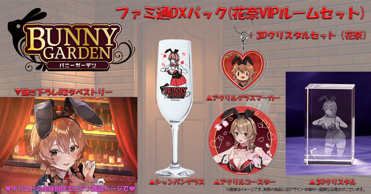 🐇12月19日発売予定🐇 「バニーガーデン」パッケージ版のファミ通DX