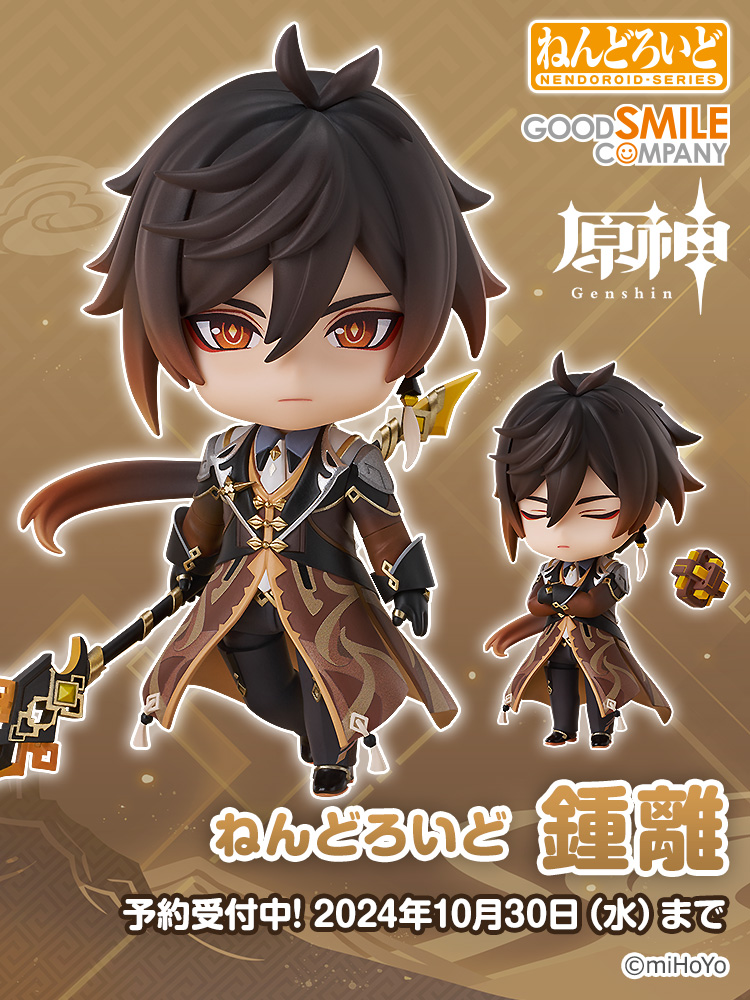 ねんどろいど 原神 鍾離」の一般予約販売は本日9月30日より開始です