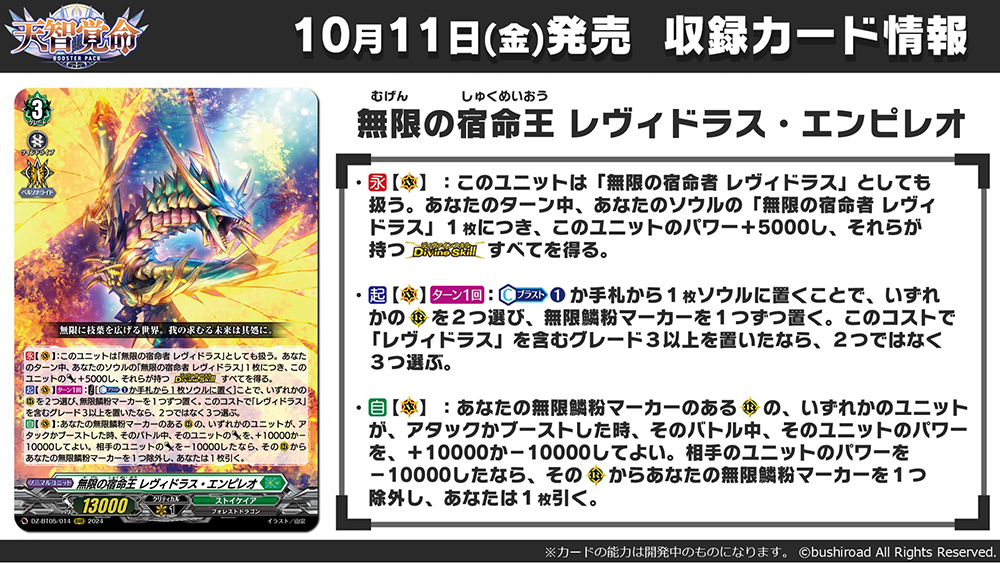 週ヴァン】 ♥⚙ブースターパック『天智覚命』⚙♥ 収録される