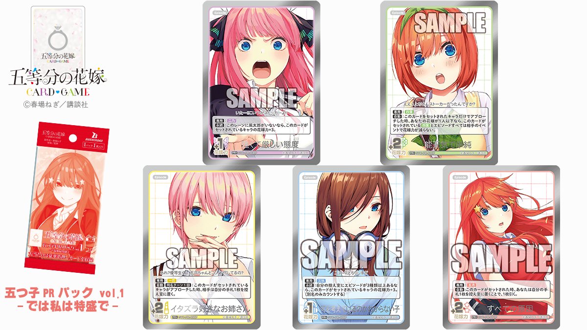 🎊いよいよ今週末🎊 10月18日(金)発売✨ 五等分の花嫁 カードゲーム 五