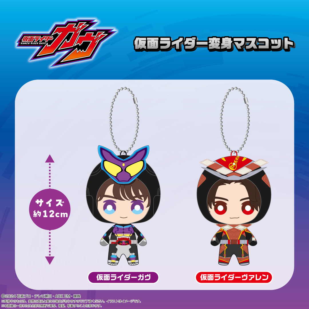 2025年1月発売予定／🏍 『仮面ライダーガウ』から「仮面ライダー変身