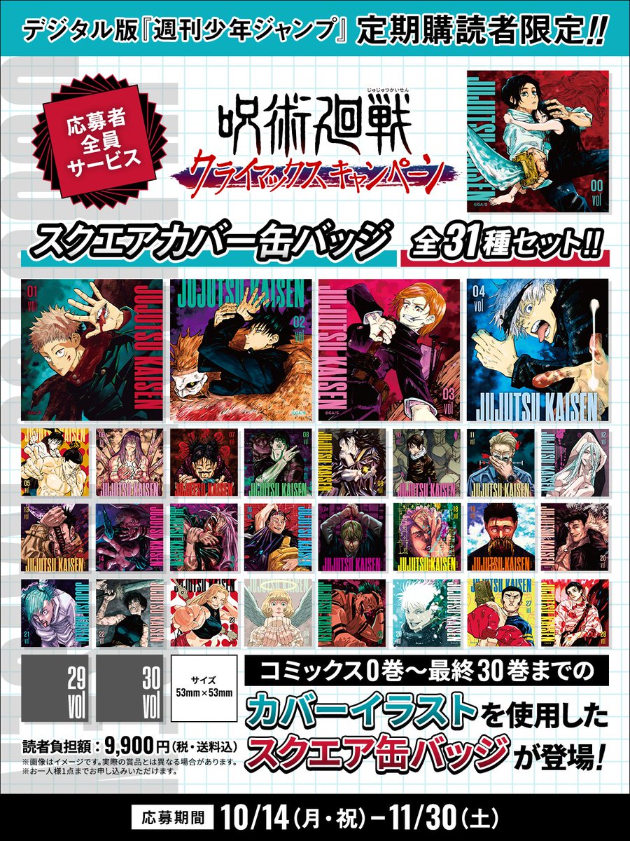 デジタル版 #少年ジャンプ 定期購読者限定‼️応募者全員サービス