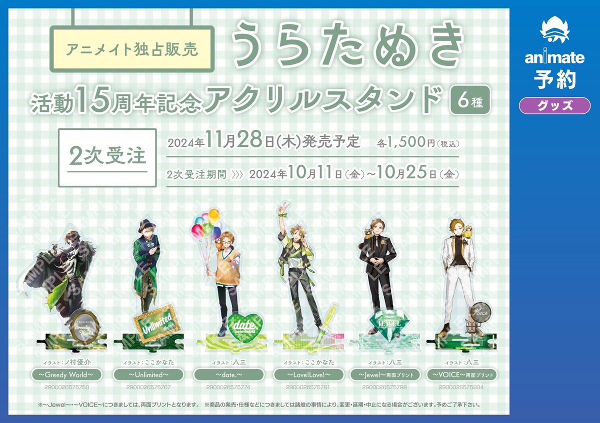 うらたぬき グッズ情報！】 ランダムミニフォトカードとアクリル