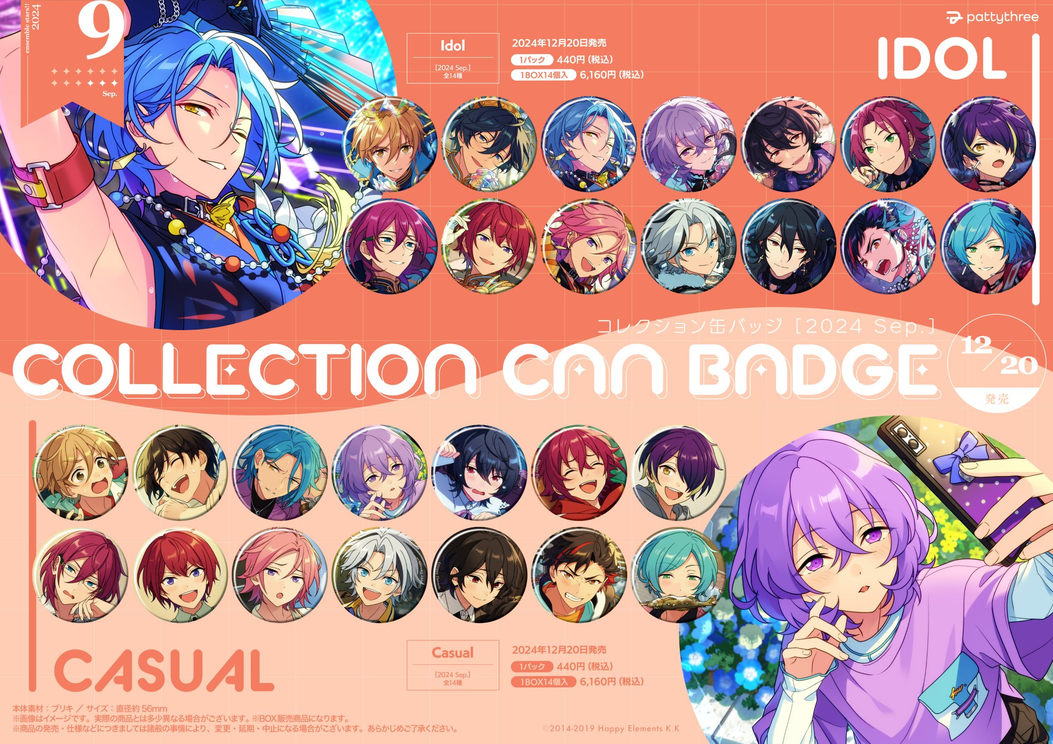 あんスタ 七種茨 コレクション 缶バッジ コレ缶 Jul. 26点