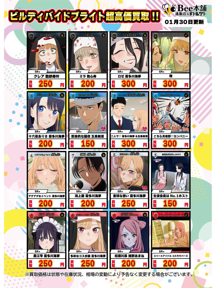 🎉【#ビルディバイドブライト 買取情報】🎉 🔥『その着せ替え人形は恋