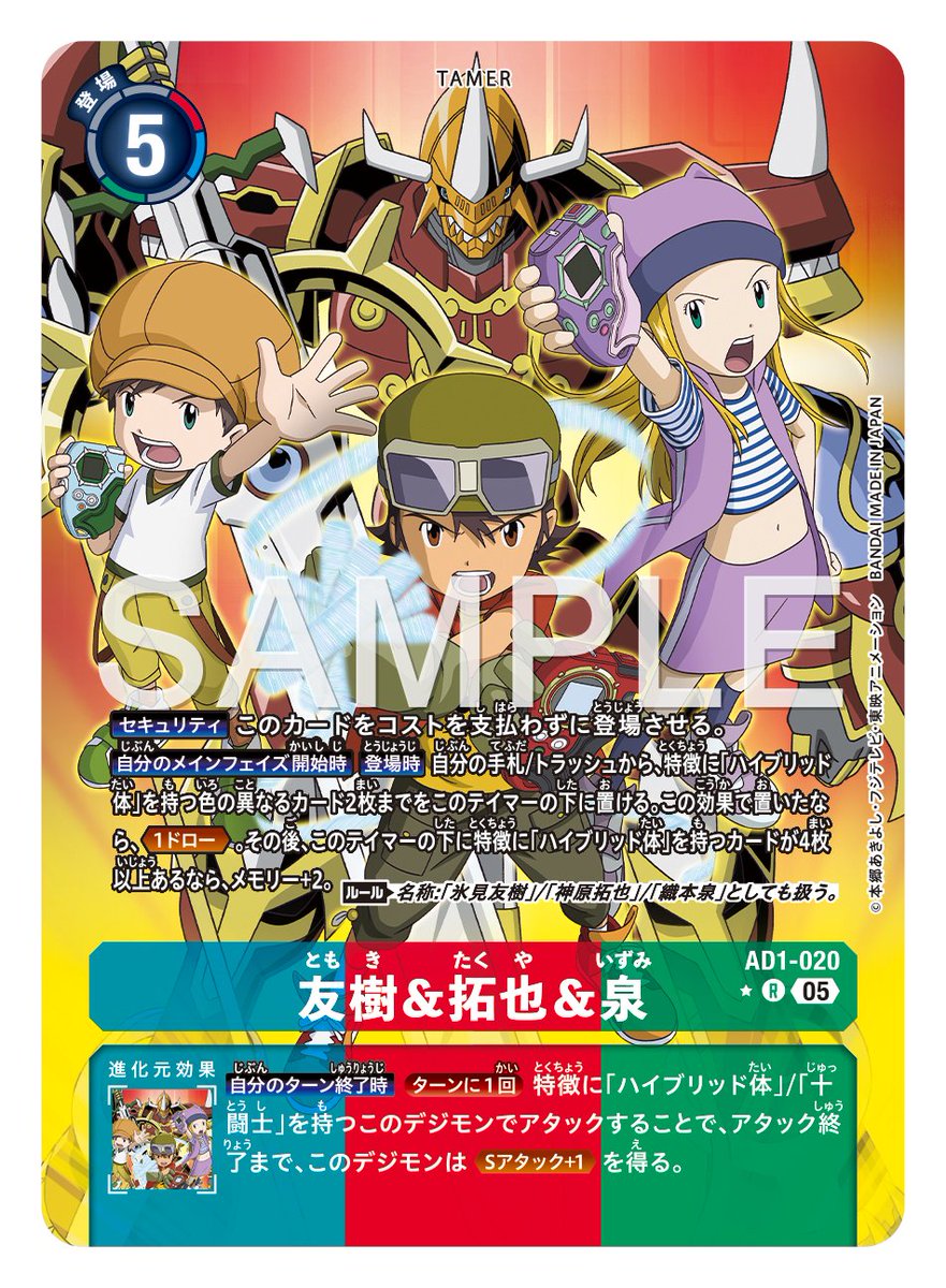 ☆カード紹介☆ 『アドバンスブースターDIGIMON GENERATION【AD-01