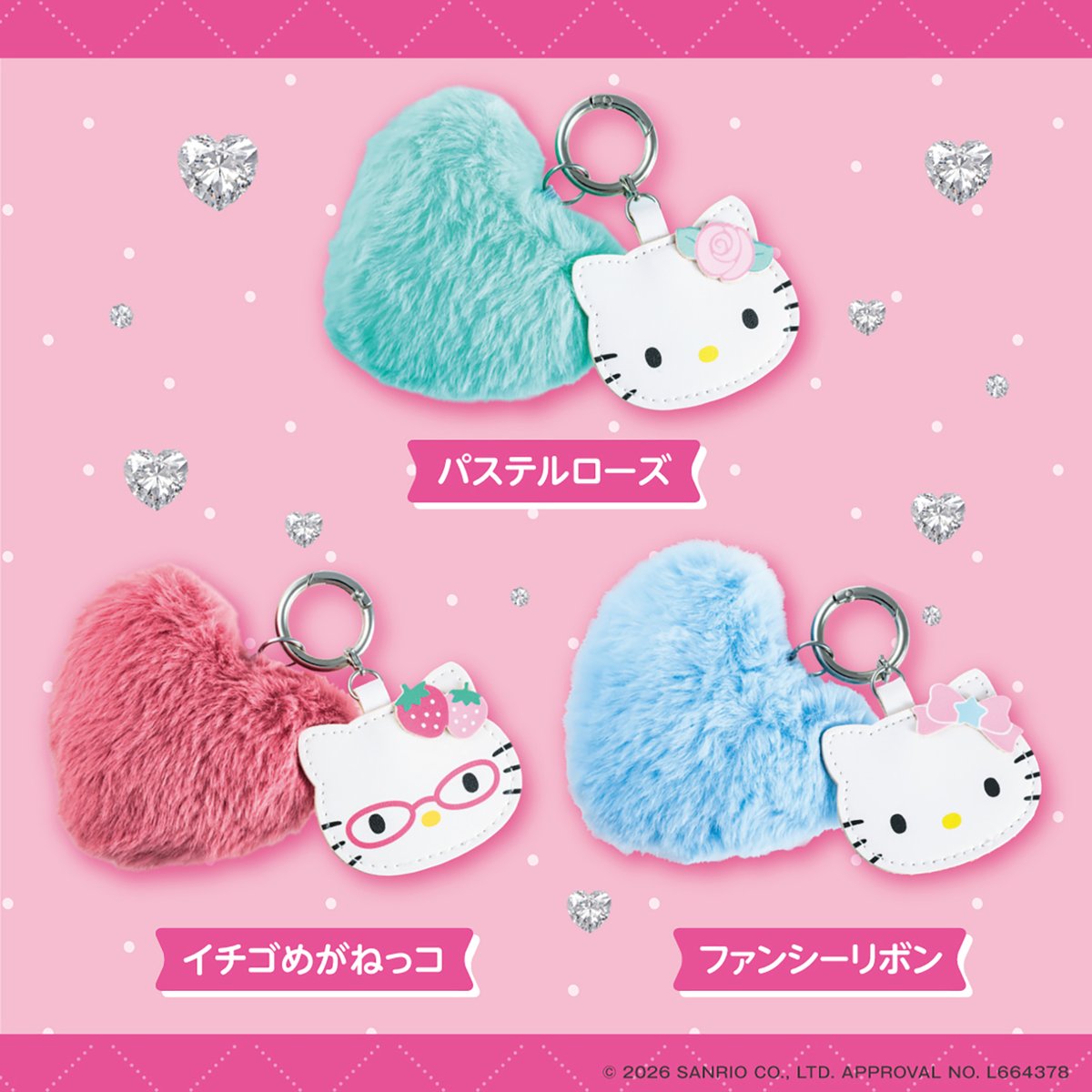 1/23（金）宝島社トイズから『ハローキティ ふわふわファーチャーム