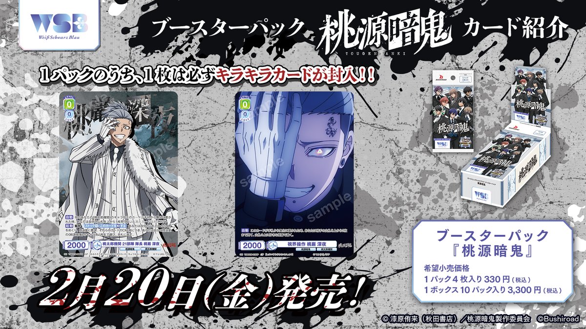 ヴァイスシュヴァルツ WS まとめ売り 6500枚 商品情報 ｜ ヴァイス