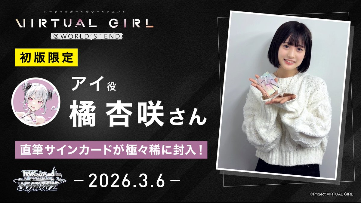 ✨直筆サインカード紹介✨ 3/6(金)発売のエクストラブースターVIRTUAL