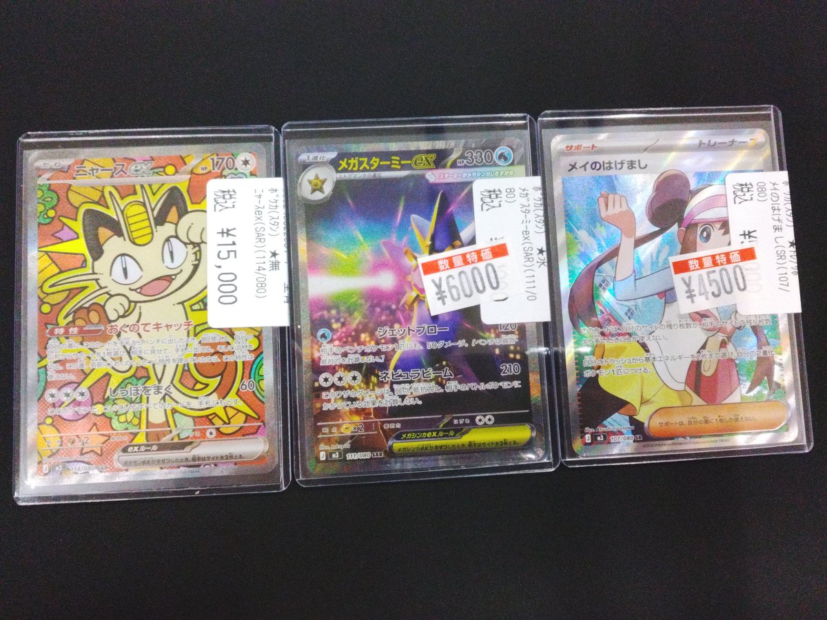 ムニキスゼロより、ニャースexのSARが入荷しました❢ そしてメガスター