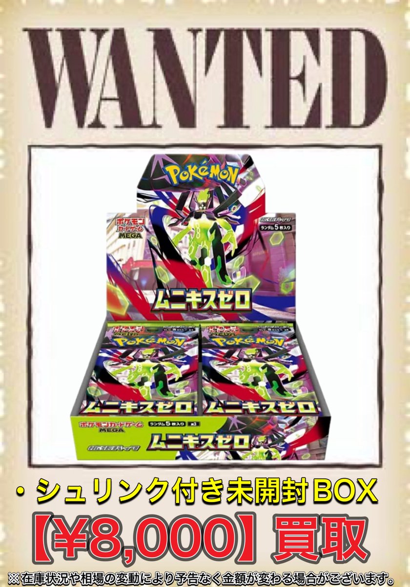 ポケモンカード ムニキスゼロ シュリンク付き 1BOX - ポケモンカード