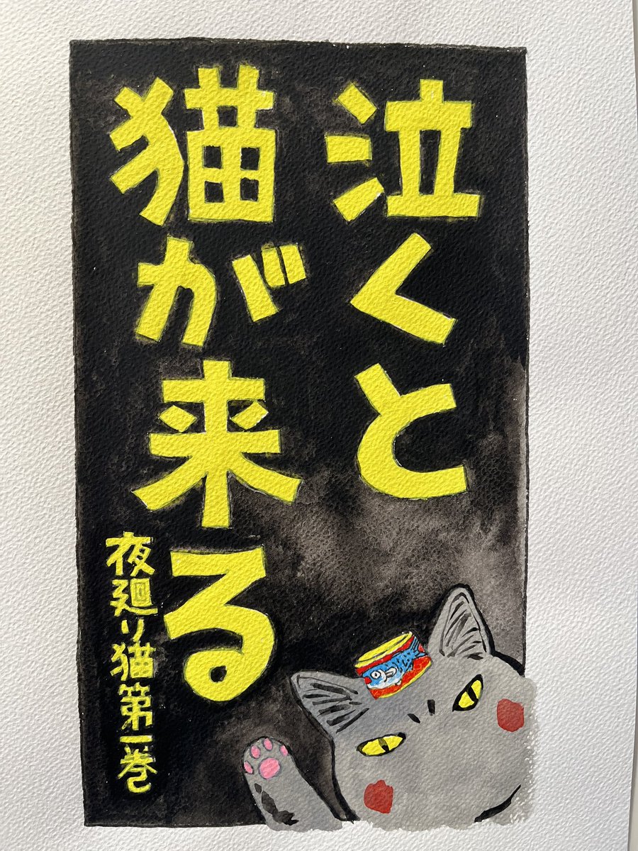 起きた人、おはようございます 寝る人、おやすみなさい 画像は、夜廻り