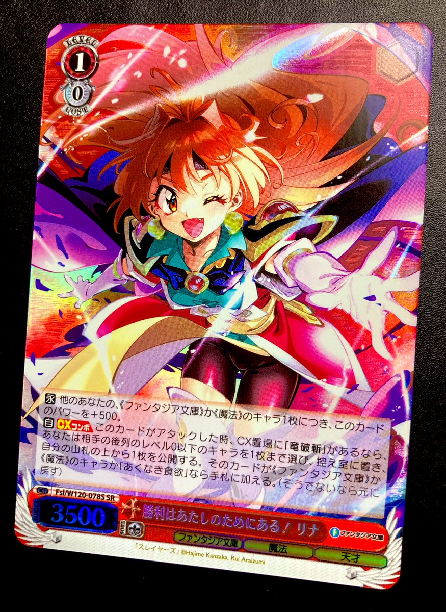 ヴァイスシュヴァルツ ファンタジア文庫 リナ サイン SEC brg 10 勝利