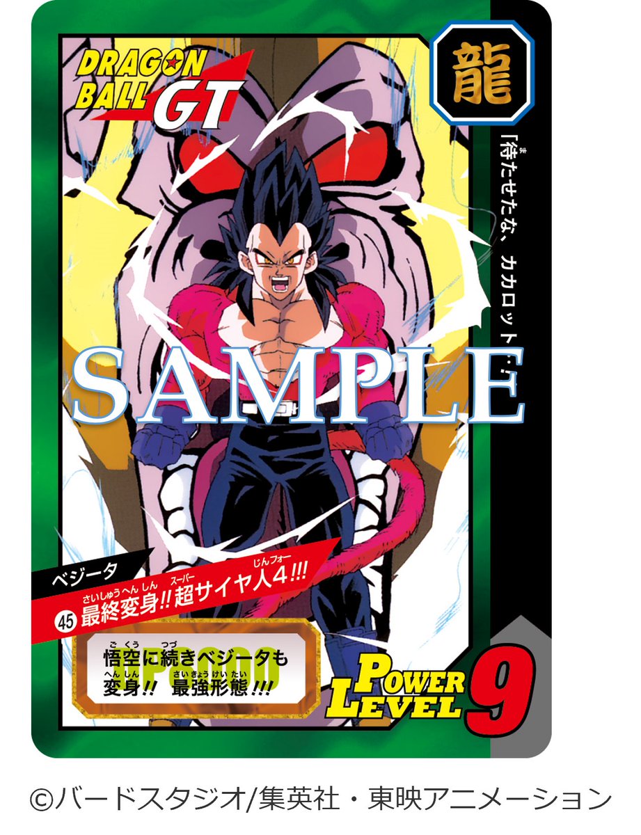 PSA4] ドラゴンボールカードダス リミテッド PSA4 ドラゴンボール