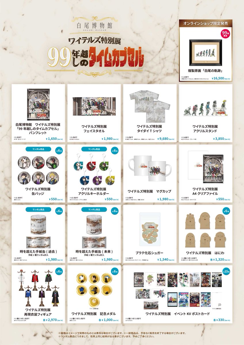 展示会のグッズラインナップが出ました！！ ハニワが個人的にツボです。