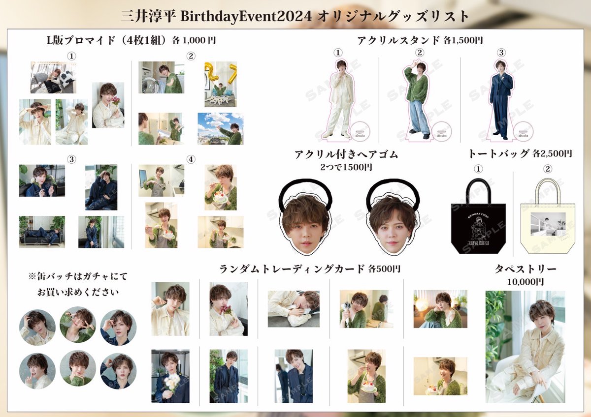 三井淳平Birthday Event 2024 【当日のご案内】 受付開始は開演の