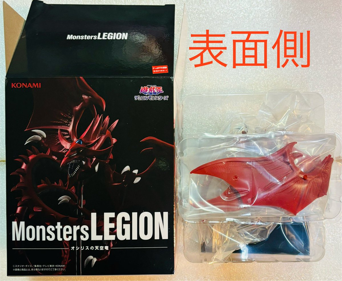 遊戯王 Monsters LEGION オシリスの天空竜 フィギュア プライズで神の