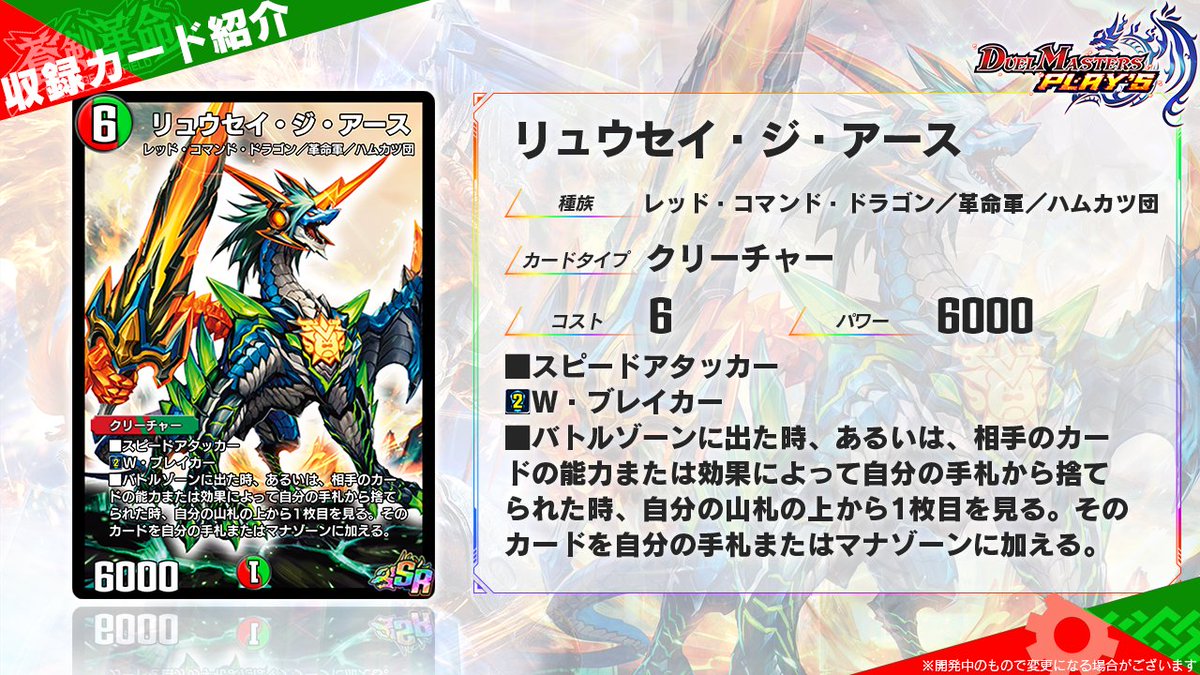 第28弾カード情報】 《リュウセイ・ジ・アース》 大地の力だ、ジ