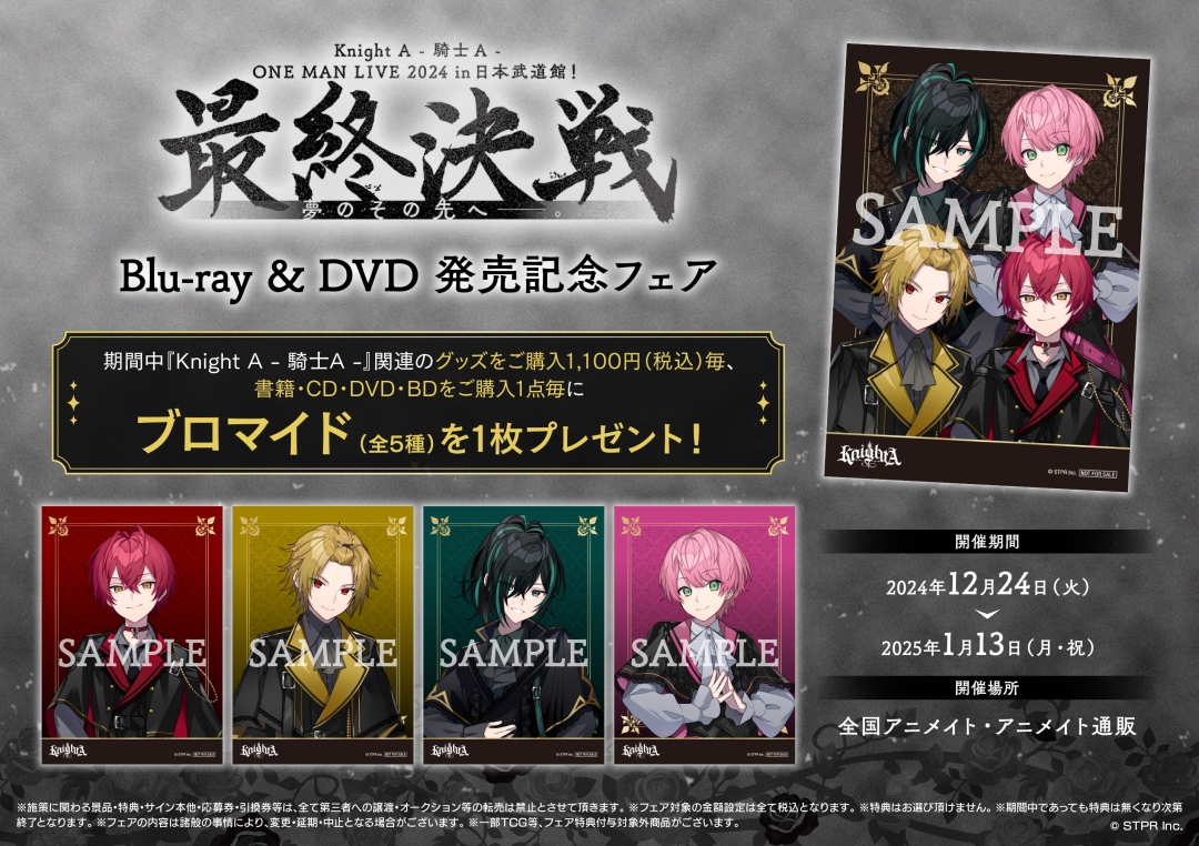 騎士A KnightA ばぁうくん 最終決戦DVD アニメイト特典ブロマイド