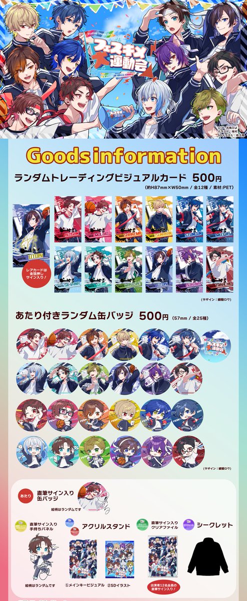 ✨フェスキメ大運動会 グッズ通販開始✨ フェスキメ大運動会のグッズ