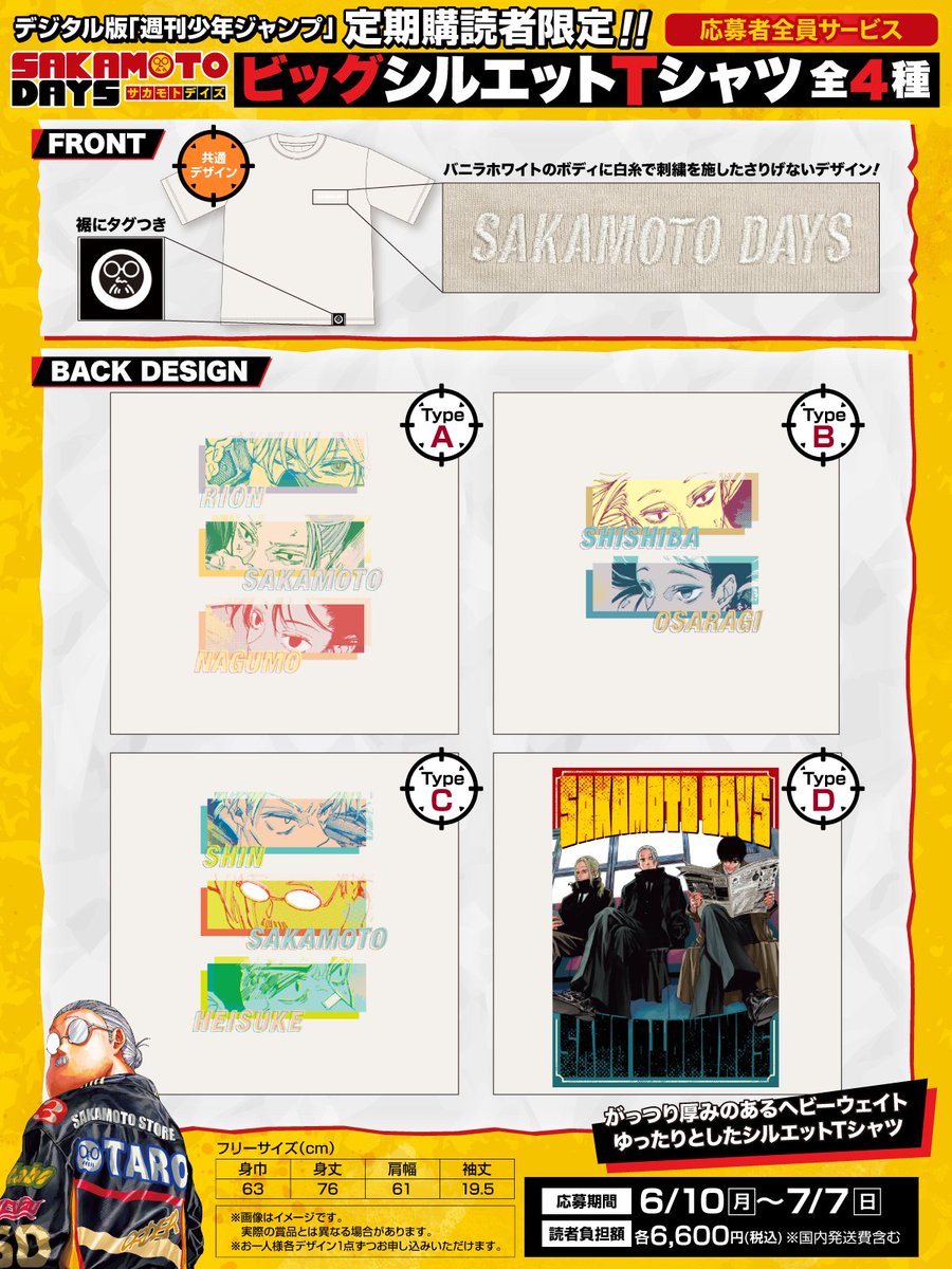 定期購読者限定企画についてお知らせ】 デジタル版週刊少年ジャンプ