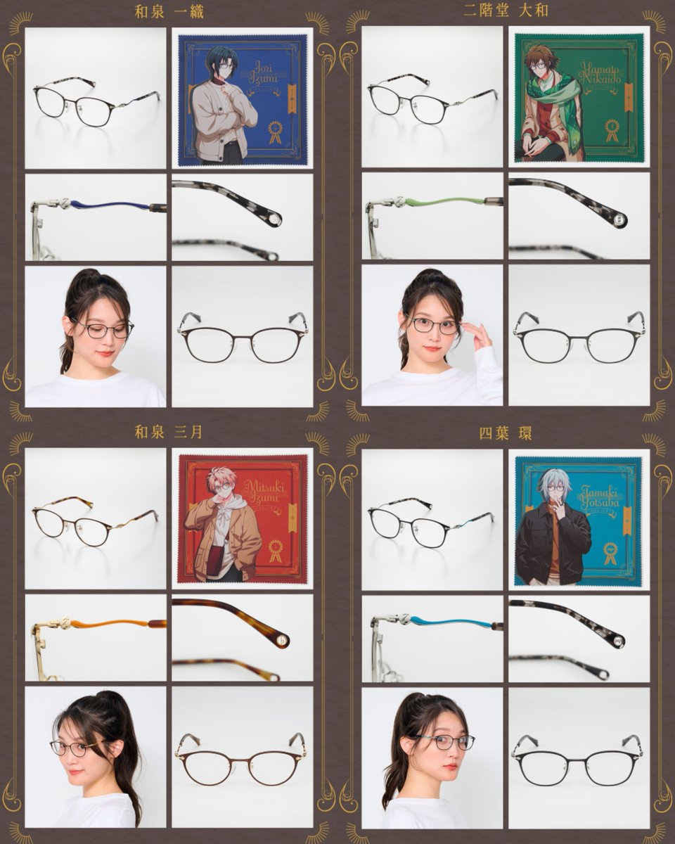 アイドリッシュセブン×Classic glasses collection】 各アイドルを