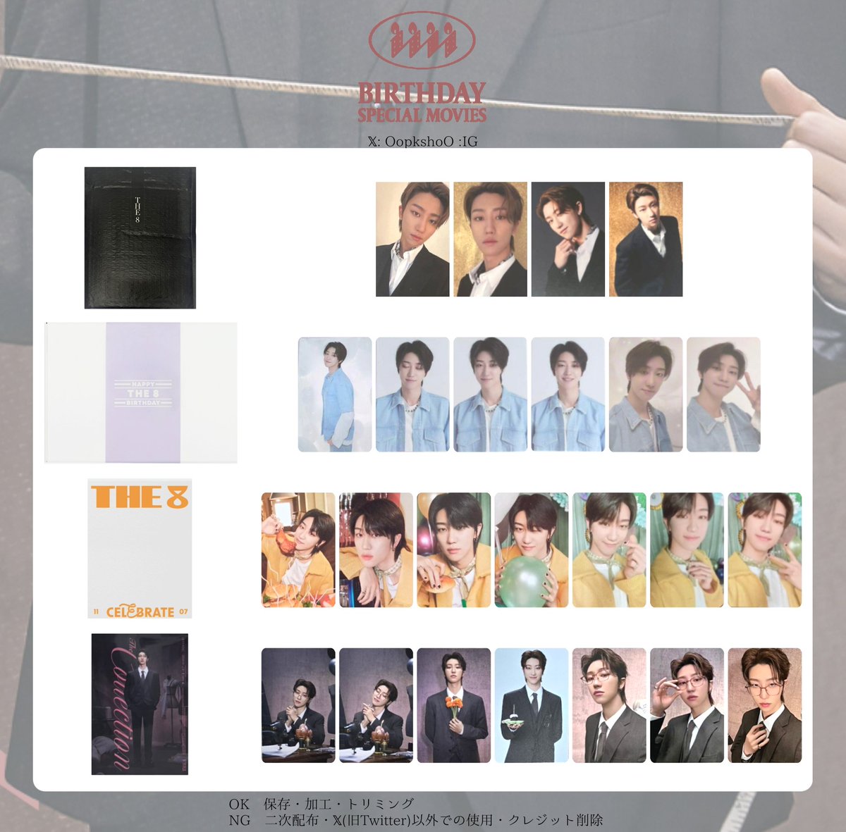 THE8 ミンハオ　ハオ　トレカ　まとめ売り　特典 SEVENTEEN