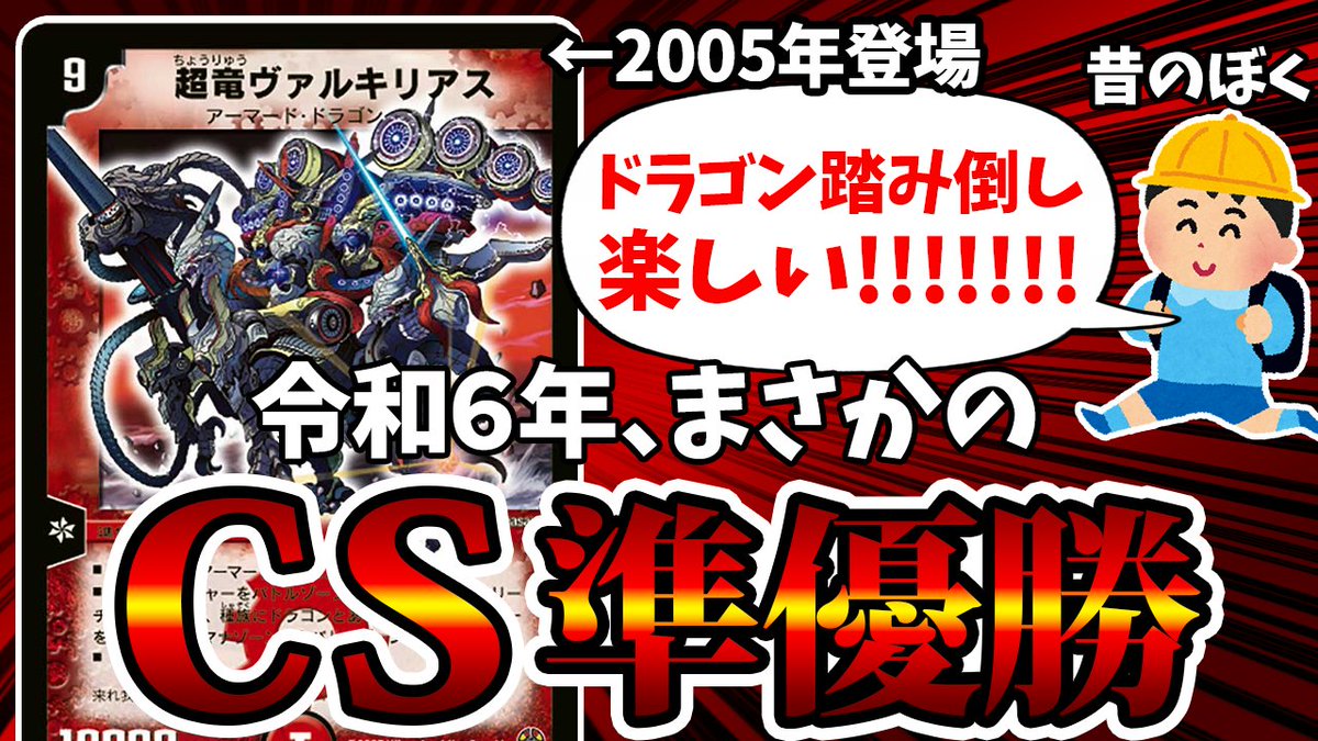 デュエルマスターズ】突然《超竜ヴァルキリアス》が買取表に載った理由