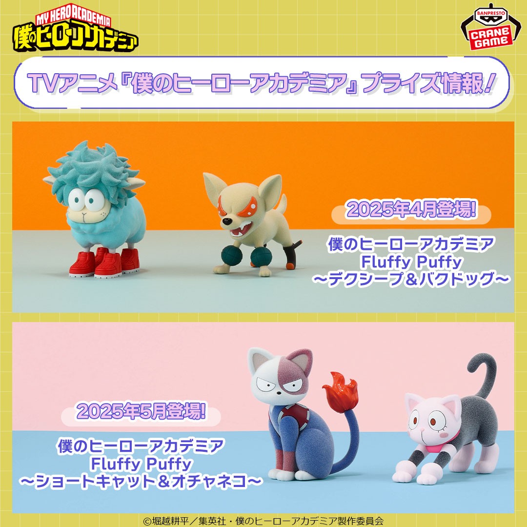 ✨＃ヒロアカだ～れだ 正解発表✨/ ふわふわな動物たちの正体は