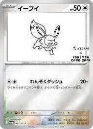 ポケモンカード 買取情報 【YU NAGABA 長場雄 プロモ】 ピカチュウ（未