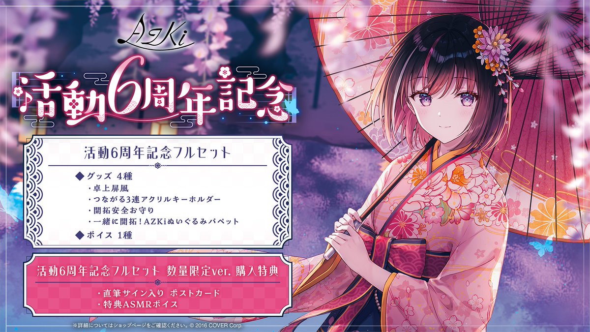 AZKiさん(@AZKi_VDiVA) 活動6周年記念イラストを描かせいただきました