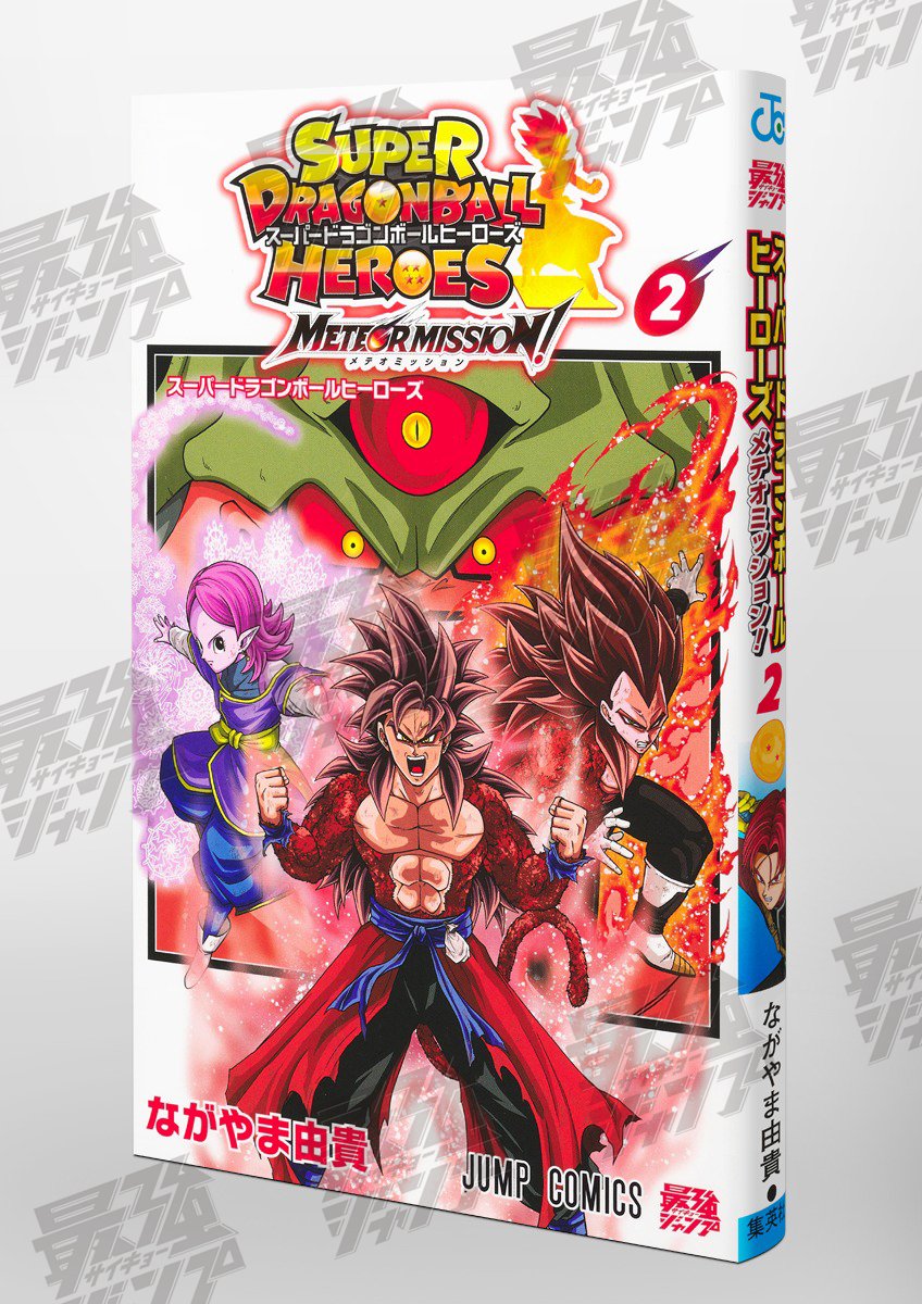 公式】スーパードラゴンボールヒーローズ (@dbh_10th) / Posts / X