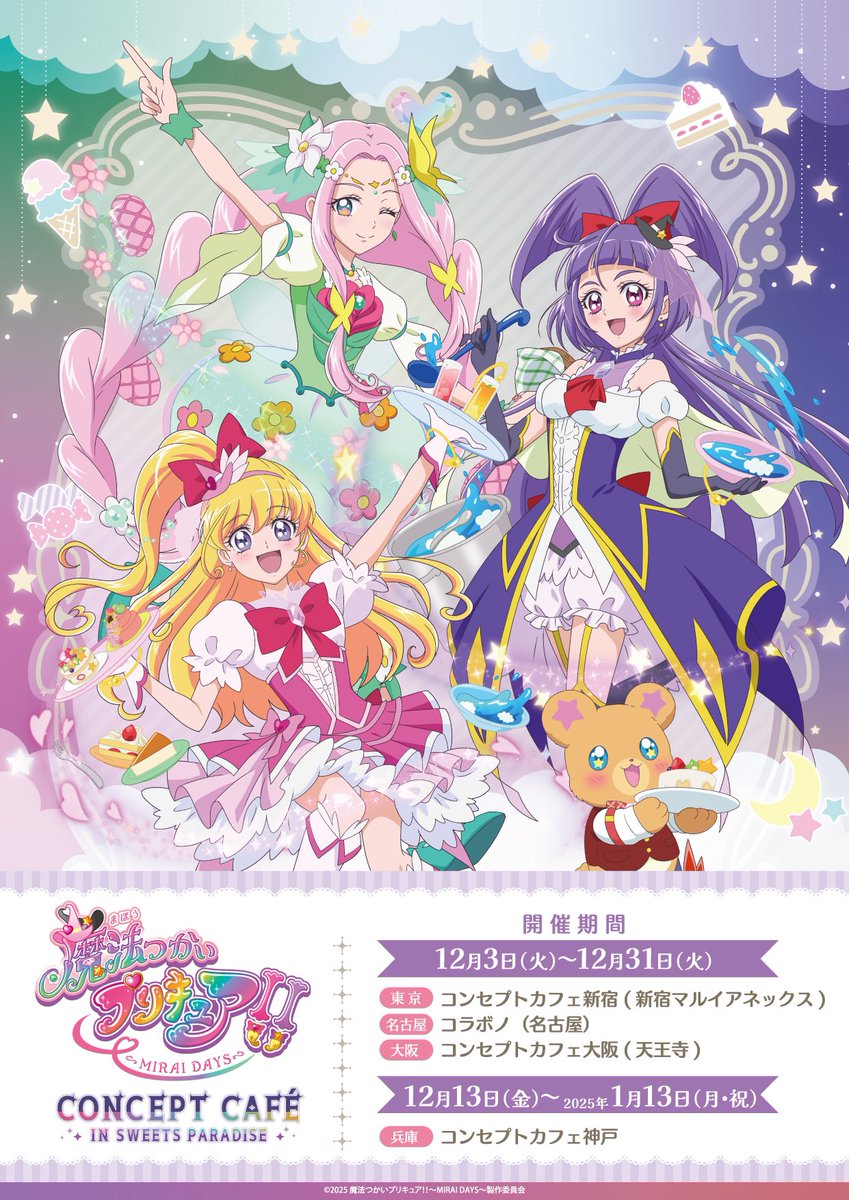 🧙 「魔法つかいプリキュア！！～MIRAI DAYS～」 in CONCEPT CAFE by