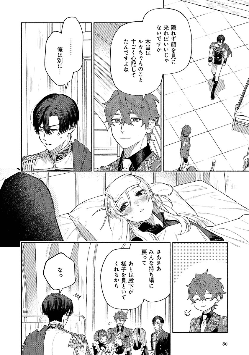 元馬の少女に救われていく王子様のお話(5/8) | 千歳六◇『前世冷徹王子