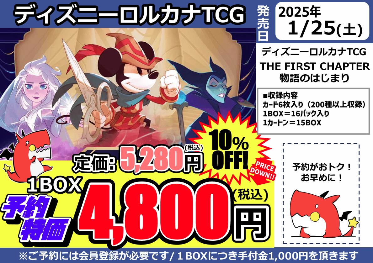 ロルカナ】店頭予約受付中❗ 2025年1月25日発売予定 ✨ディズニー